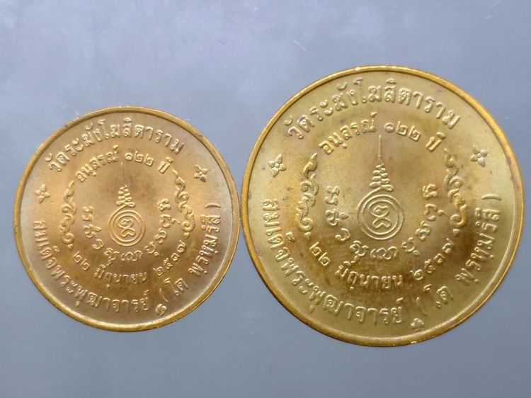 เหรียญสมเด็จพระพุฒาจารย์ (โต พรหมรังสี) รุ่นอนุสรณ์ 122 ปี วัดระฆัง ชุด 2 เหรียญ เล็ก-ใหญ่ เนื้อทองแดง ปี พ.ศ.2537 ซองเดิมๆ รูปที่ 3