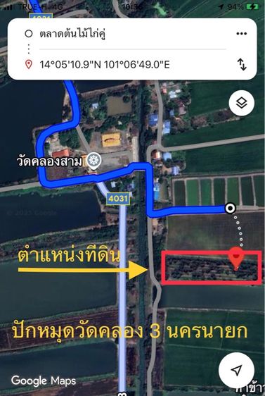 ที่ดิน นครนายก ไร่ล่ะ 450,000 รูปที่ 4