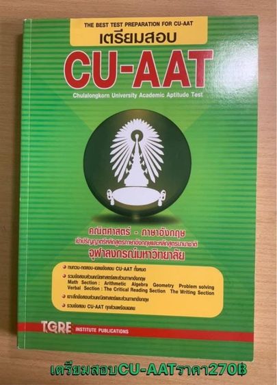 หนังสือ CU-AAT