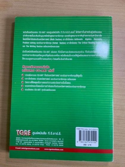 หนังสือ CU-AAT รูปที่ 2