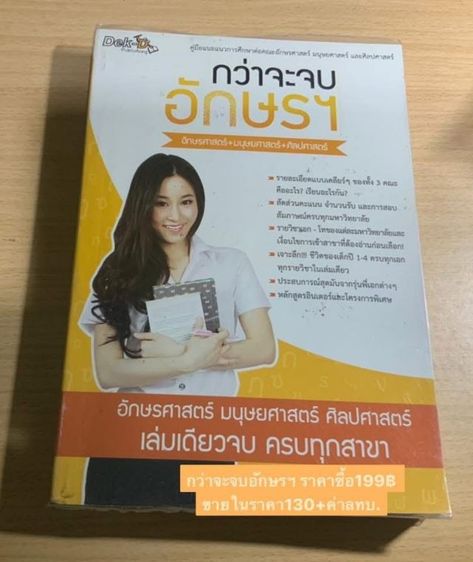 อื่นๆ กว่าจะจบอักษรฯ