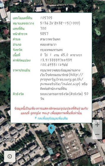 ขายที่ดิน 145 ตรว. ใกล้ทางด่วนวงแหวน หทัยราษฎร์ สามวาตะวันตก คลองสามวา รูปที่ 2