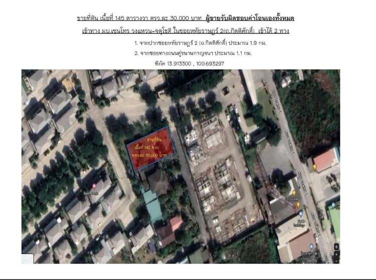 ขายที่ดิน 145 ตรว. ใกล้ทางด่วนวงแหวน หทัยราษฎร์ สามวาตะวันตก คลองสามวา