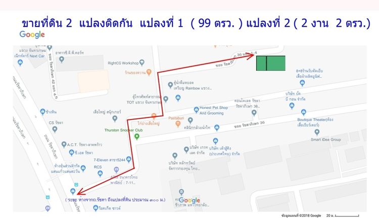 ขายที่ดินพร้อมบ้านสองชั้น(เก่า) 301 ตรว.ซ.รัชดา 36 เสือใหญ่อุทิศ  2  แปลงติดกัน