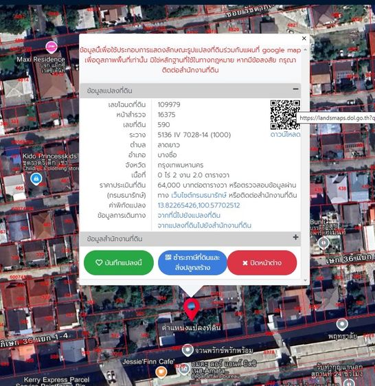ขายที่ดินพร้อมบ้านสองชั้น(เก่า) 301 ตรว.ซ.รัชดา 36 เสือใหญ่อุทิศ  2  แปลงติดกัน รูปที่ 2