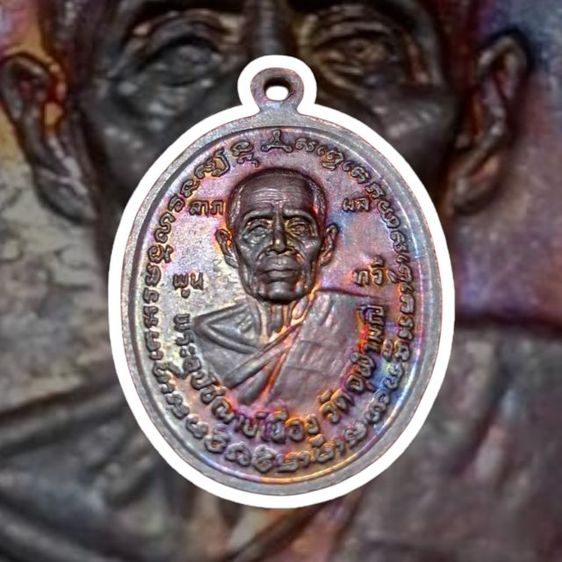 เหรียญหลวงพ่อเนื่อง