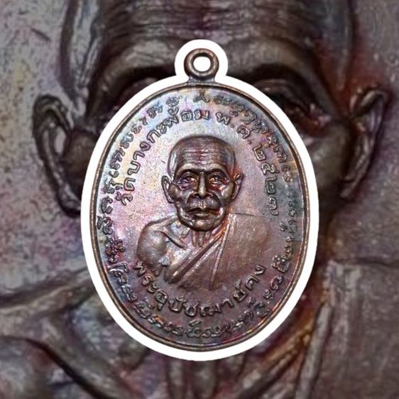 เหรียญหลวงพ่อเนื่อง รูปที่ 2