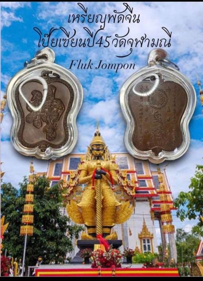 พัดจีนวัดจุฬามณี รูปที่ 3