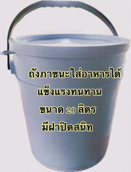 ถัง20ลิตรเหมาลดได้ รูปที่ 5