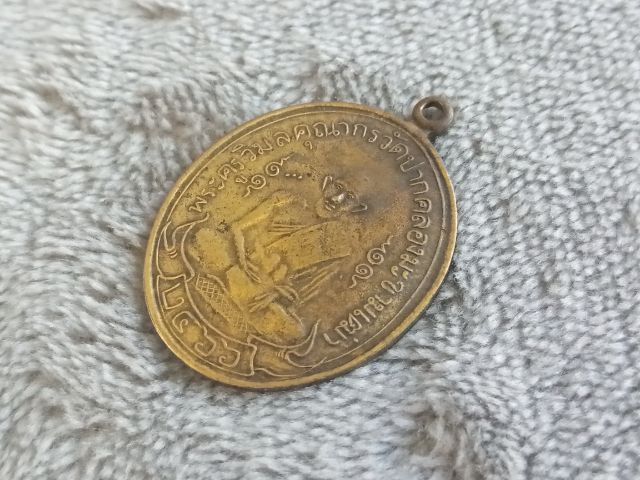 เหรียญหลวงปู่ศุข วัดปากคลองมะขามเฒ่า รูปที่ 2