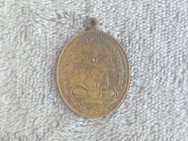 เหรียญหลวงปู่ศุข วัดปากคลองมะขามเฒ่า