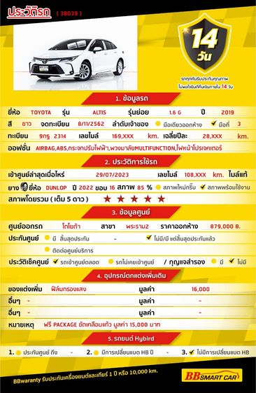 Toyota Altis 2019 1.6 G Sedan เบนซิน ไม่ติดแก๊ส เกียร์อัตโนมัติ ขาว รูปที่ 2