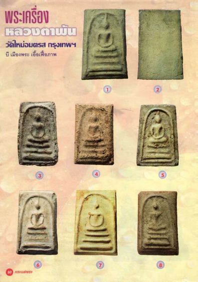 พระสมเด็จหลวงตาพันปี 02 พิมพ์ใหญ่ไหล่ยก นิยมสุด รูปที่ 15