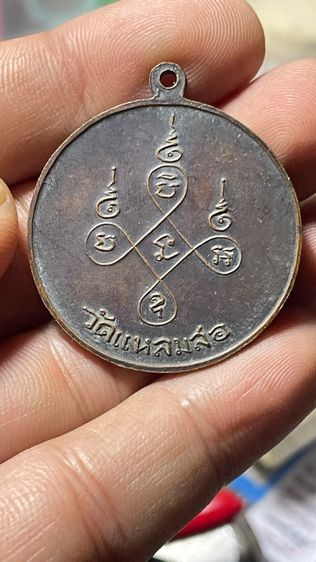 เหรียญ หลวงพ่อแดงวัดแหลมสอ พิมพ์ธรรมดาสภาพพอใช้ รูปที่ 2