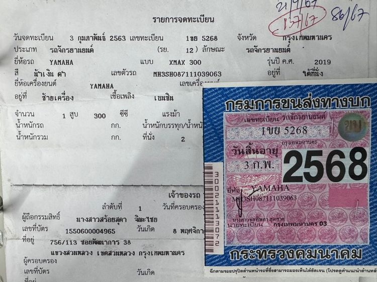 YAMAHA XMAX 300 ABS สภาพรถเดิมๆ  เครื่องดีมาก สีสวยมาก ต้องมาดูของจริง  รูปที่ 18