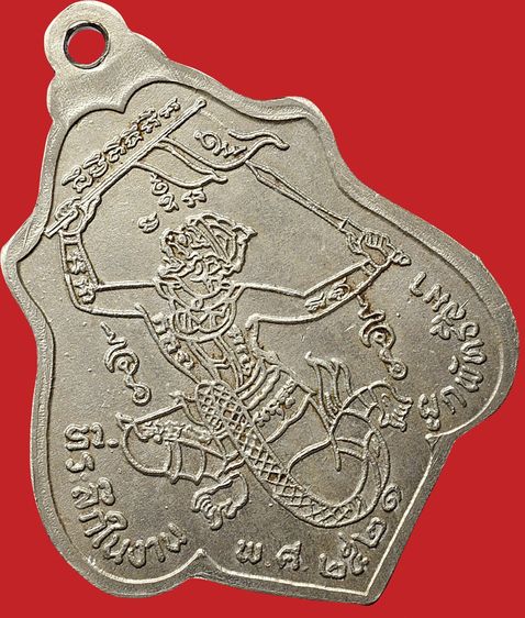 ให้เช่า เหรียญพระเกจิอาจารย์ หลวงพ่อกวย วัดโฆสิตาราม หลังหนุมานเชิญธง รุ่น 3 ปี 2521 รูปที่ 13