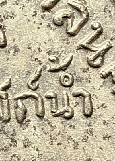 บล็อคน้ำกลวง💥 หายาก💥เหรียญเกจิพระอาจารย์ฝั้น  อาจาโร  รุ่น 2 เนื้ออัลปาก้า รูปที่ 16