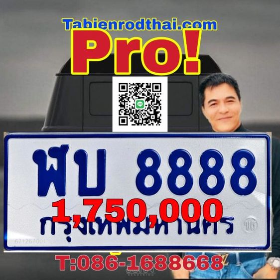 ฬบ8888 ทะเบียนรถตู้8888 ขายทะเบียนรถตู้8888 ฬบ8888 ทะเบียนสวยรถตู้8888 ทะเบียนสวยป้ายฟ้า8888 carlicenseplate​8888 เจ้าของขายเองชัวร์สุดๆ100