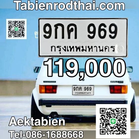 ขายทะเบียน969  ทะเบียนรถ969 ทะเบียนสวย969 เลขวันเกิด9กค969 ป้ายทะเบียน969ยอดนิยม​  เลขมงคล​ใช้แล้วรวย เจ้าของขายเอง​ รับประกันความชัวร์100 รูปที่ 2