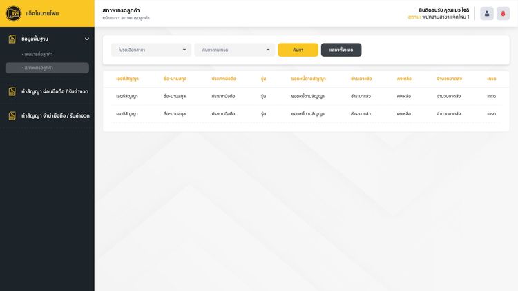 ระบบผ่อนมือถือ โปรแกรมผ่อนมือถือ รูปที่ 3
