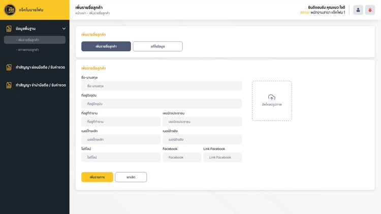 ระบบผ่อนมือถือ โปรแกรมผ่อนมือถือ