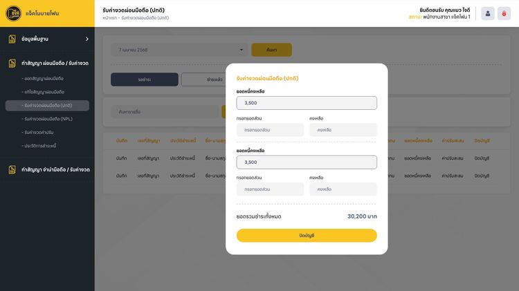 ระบบผ่อนมือถือ โปรแกรมผ่อนมือถือ รูปที่ 7