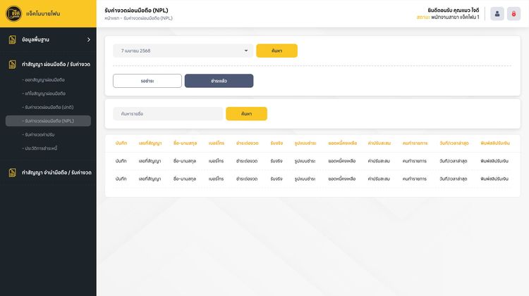 ระบบผ่อนมือถือ โปรแกรมผ่อนมือถือ รูปที่ 8