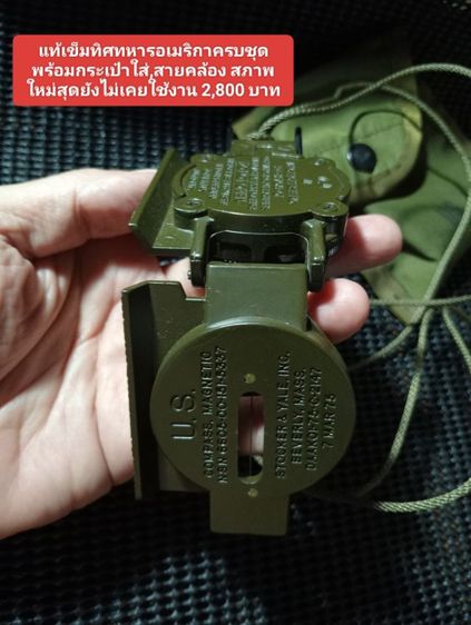 USA.แท้ใหม่ยังไม่เคยใช้งาน แว่น,เข็มทิศ แท้นำเข้าจากอเมริกาแท้เดิมครบชุดสภาพสุดเยี่ยมใหม่ทุกชิ้นยังไม่เคยใช้งาน รูปที่ 3