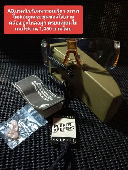 USA.แท้ใหม่ยังไม่เคยใช้งาน แว่น,เข็มทิศ แท้นำเข้าจากอเมริกาแท้เดิมครบชุดสภาพสุดเยี่ยมใหม่ทุกชิ้นยังไม่เคยใช้งาน รูปที่ 2