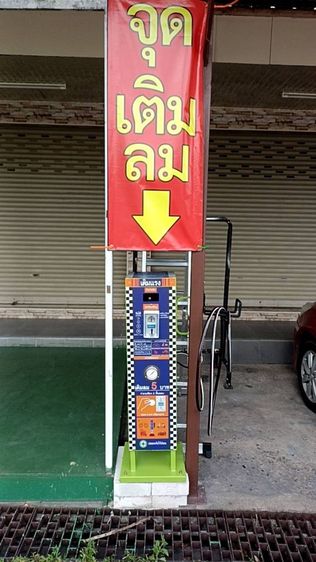 ตู้เติมลมรถหยอดเหรียญ 24 ชม. รูปที่ 10