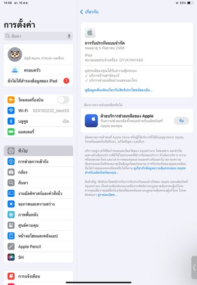 iPad Gen 10 (รุ่น Wi-Fi) ความจุ 64 GB สีเงิน รูปที่ 12