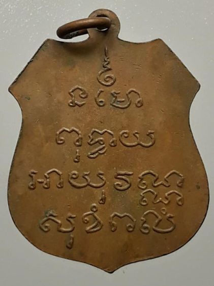 เหรียญหลวงพ่อโสธร เนื้อทองแดง รูปที่ 2