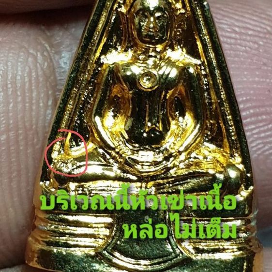 พระเหรียญหล่อ หลวงพ่อโสธร พิมพ์สองหน้า มีวงแหวน พิมพ์นิยม เข่าจุด ปี 2530 กะไหล่ทอง ใหม่ สภาพสวย มีตำหนิหัวเข่าหล่อไม่เต็ม รับประกันพระแท้ รูปที่ 4