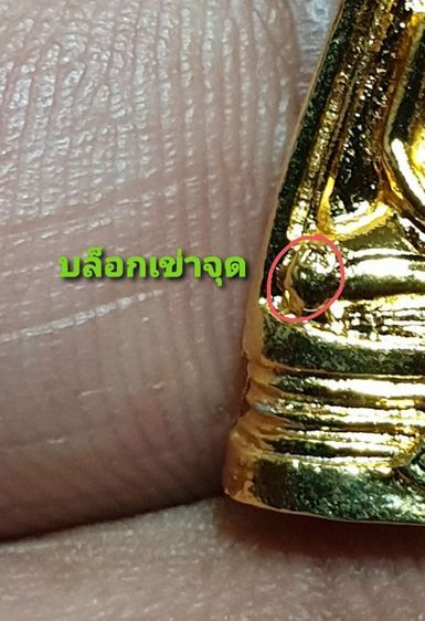 พระเหรียญหล่อ หลวงพ่อโสธร พิมพ์สองหน้า มีวงแหวน พิมพ์นิยม เข่าจุด ปี 2530 กะไหล่ทอง ใหม่ สภาพสวย มีตำหนิหัวเข่าหล่อไม่เต็ม รับประกันพระแท้ รูปที่ 3