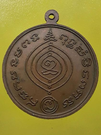 เหรียญกลมรูปเหมือน รุ่นเศรษฐี หลวงปู่ดู่ พรหมปัญโญ ปี2531 เนื้อทองแดง รูปที่ 2