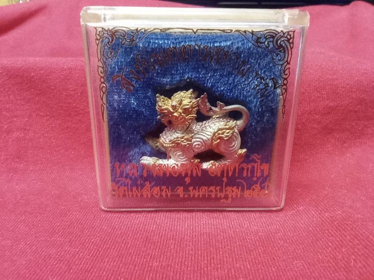 สิงห์เมตตามหาบารมี เนื้อเงิน 3 กษัตริย์ หลวงพ่อพูล วัดไผ่ล้อม 