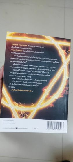 หนังสือนิยายรหัสลับ เพลิงมรณะ รูปที่ 3