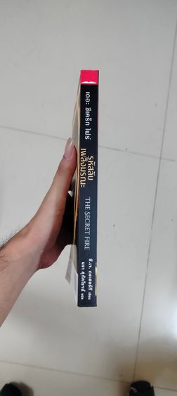 หนังสือนิยายรหัสลับ เพลิงมรณะ รูปที่ 2