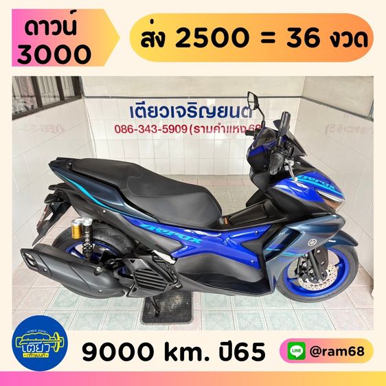 Yamaha Aerox ABS Connected    วิ่ง9,000 โล  ปี65