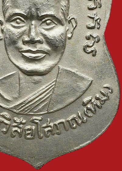 หน้าผาก 3 เส้นครึ่ง เหรียญประสบการณ์ - หายาก  เหรียญเสมาหลวงปู่ทวด วัดช้างให้ รุ่น 3 ปี 2504 เนื้ออัลปาก้า  รูปที่ 18