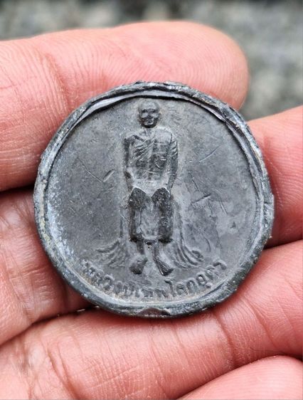 หลวงปู่เทพโลกอุดร