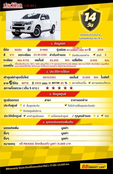 Isuzu D-MAX 2018 1.9 Hi-Lander Z Pickup ดีเซล ไม่ติดแก๊ส เกียร์ธรรมดา ขาว รูปที่ 2
