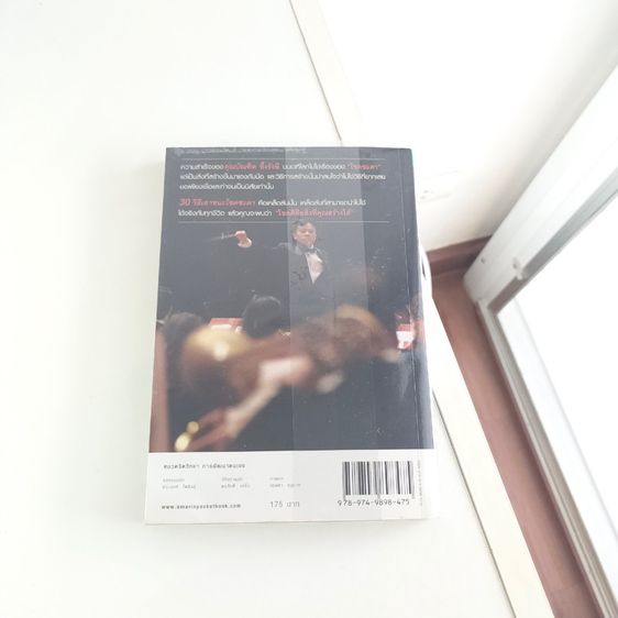 หนังสือ 30 วิธีเอาชนะโชคชะตา รูปที่ 2