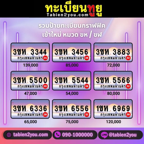 ทะเบียนสวย ทะเบียนประมูล ( Xขห XXXX ) ทะเบียนรถยนต์ ทะเบียนมงคล ทะเบียนผลรวมดี ทะเบียนทูยู ทะเบียนราคาถูก เลขมงคล มีหน้าร้าน ถูกกฎหมาย รูปที่ 4