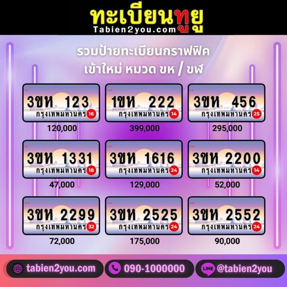ทะเบียนสวย ทะเบียนประมูล ( Xขห XXXX ) ทะเบียนรถยนต์ ทะเบียนมงคล ทะเบียนผลรวมดี ทะเบียนทูยู ทะเบียนราคาถูก เลขมงคล มีหน้าร้าน ถูกกฎหมาย รูปที่ 6