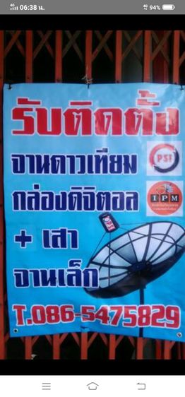 รับติดตั้งเสาดิจิตอลและจานดาวเทียม