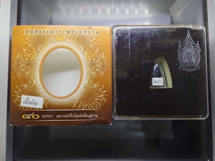 พระคุ้มเกล้า เย็นศิระเพราะพระบริบาล 80 พรรษามหากษัตริย์แผ่นดินสยาม เนื้อเงินรมดำ พิมพ์เล็ก ปี2550 พร้อมกล่องเดิม รูปที่ 2