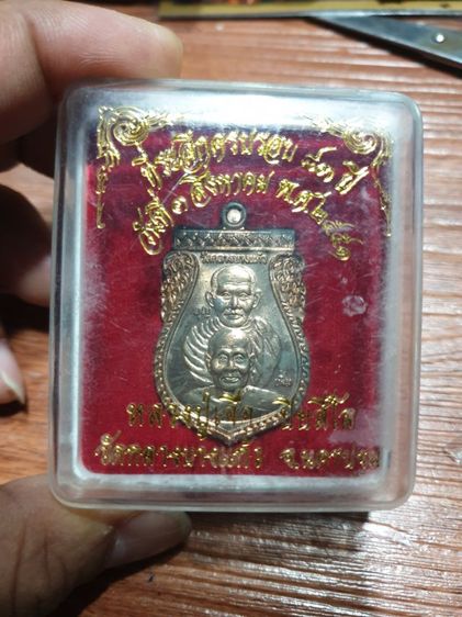 เหรียญเสมาหลวงปู่เจือ ที่ระลึกครบรอบ 83 ปี วัดกลางบางแก้ว นครปฐม ปี 51 เนื้อนวะโลหะ สภาพไม่ผ่านการใช้พร้อมกล่อง รับประกันพระแท้ดูง่าย สบายตา รูปที่ 3