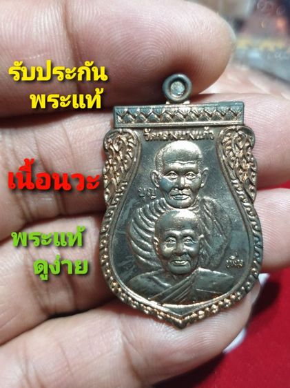 เหรียญเสมาหลวงปู่เจือ ที่ระลึกครบรอบ 83 ปี วัดกลางบางแก้ว นครปฐม ปี 51 เนื้อนวะโลหะ สภาพไม่ผ่านการใช้พร้อมกล่อง รับประกันพระแท้ดูง่าย สบายตา