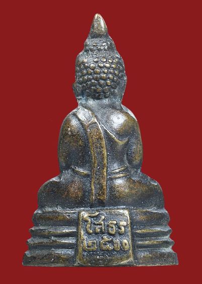 พระบ้าน🔔 พระกริ่งเล็ก หลวงพ่อโสธร  ปี 2500 พิทพ์หน้าใหญ่ A รูปที่ 12